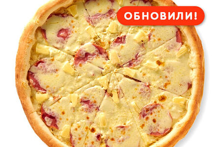 Пицца Гавайская new 40