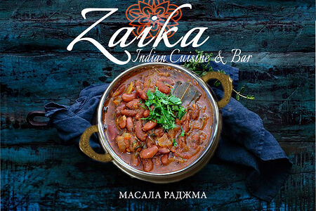 Масала раджма