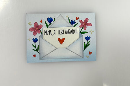 Открытка для мамы