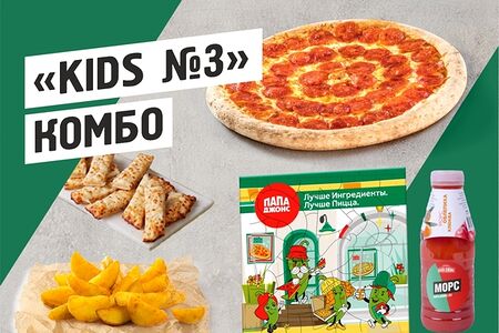 Kids Комбо №3