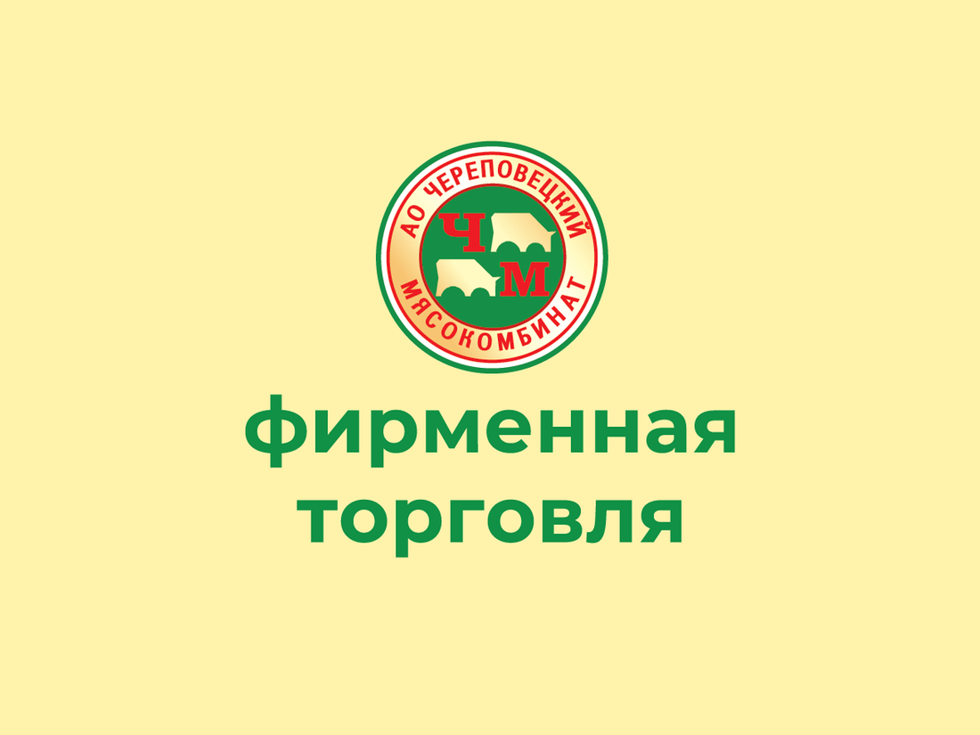 Череповечка