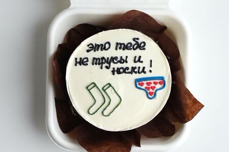 Бенто-торт Это тебе не трусы и носки