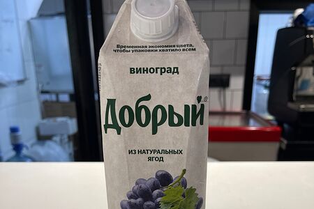 Сок Добрый винoградный