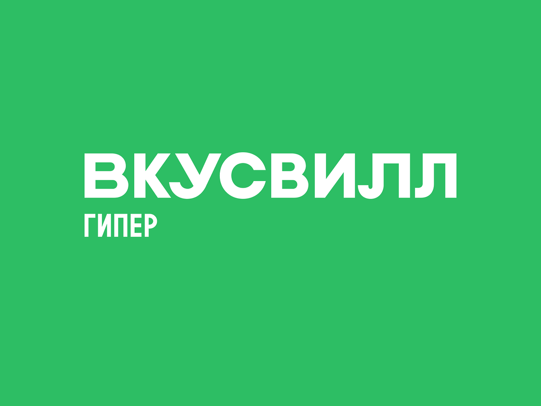 Картинки для презентации вкусвилл