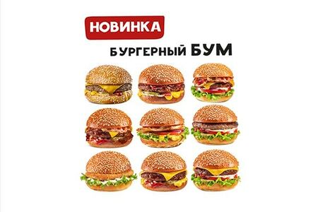 Сет 9 Бургеров