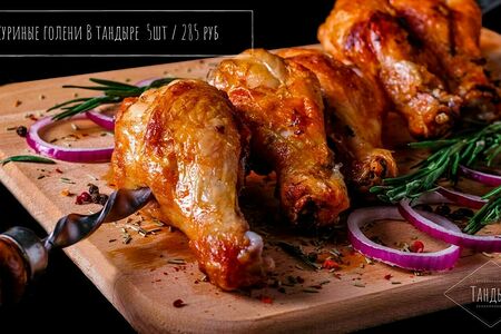 Голень куриная