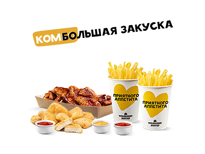 Большая закуска