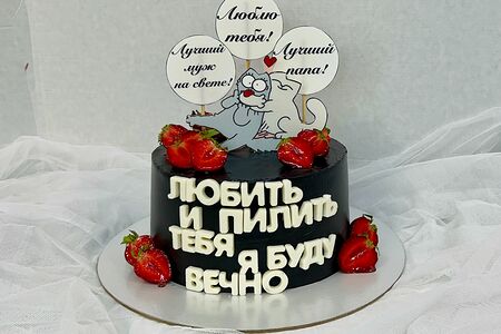 Торт любить и пилить