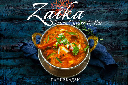 Панир кадай