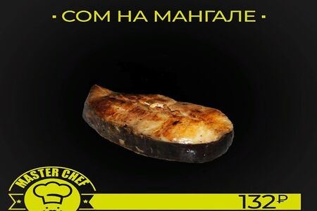 Сом на мангале