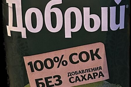 Сок Добрый