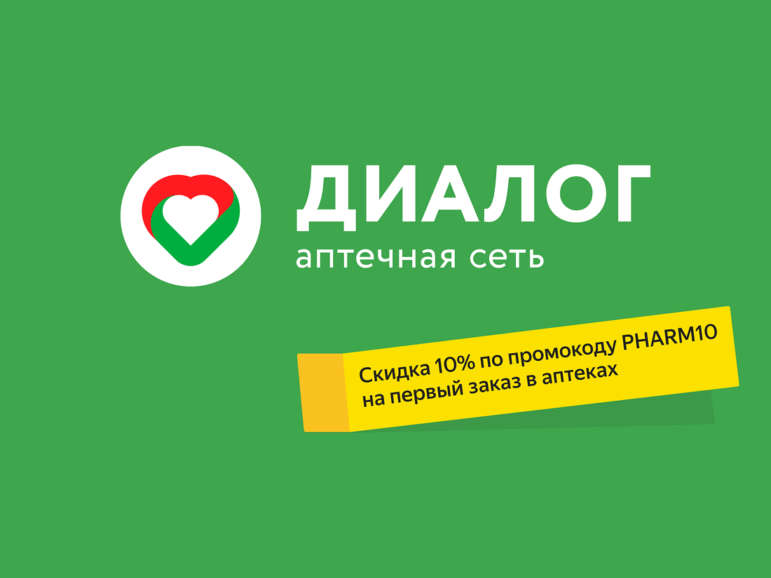 Аптека диалог сайт. Аптека диалог сайт