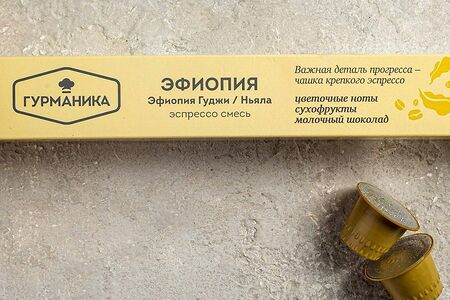 Кофе в капсулах Эфиопия