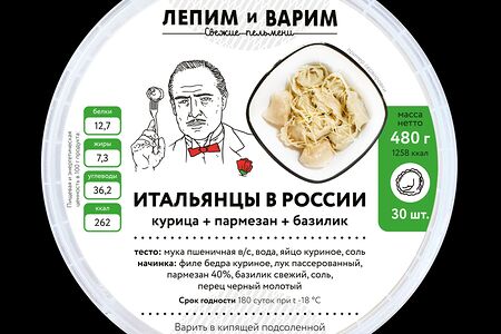 Пельмени Итальянцы в России