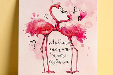 Открытка Любить - значит жить сердцем