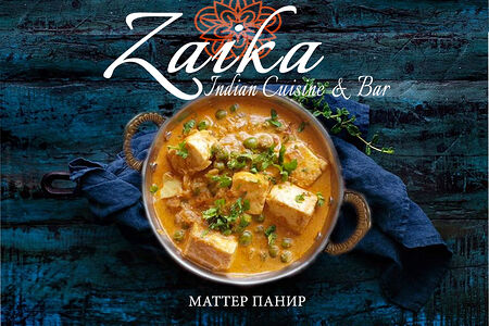 Маттер панир