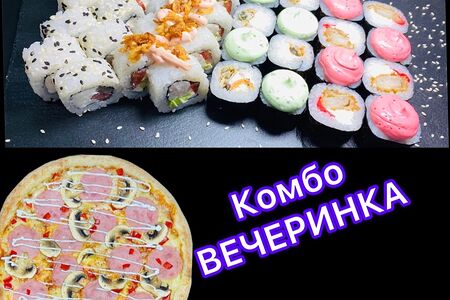 Комбо Вечеринка