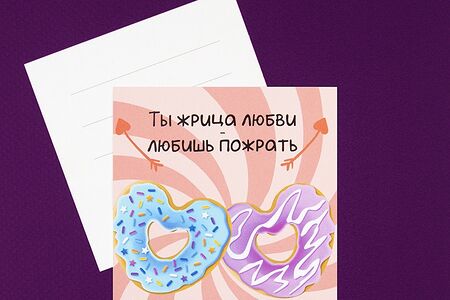 Открытка Жрица любви