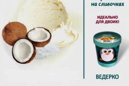 Карамельно-кокосовый рай. Пломбир с кокосом и кешью