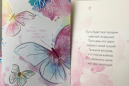 Открытка большая с бабочками