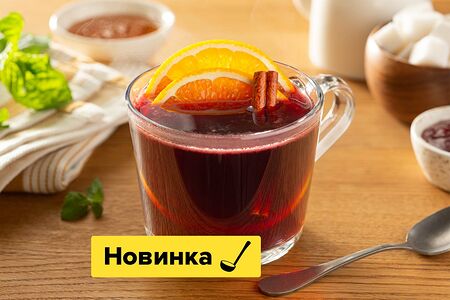 Глинтвейн безалкогольный