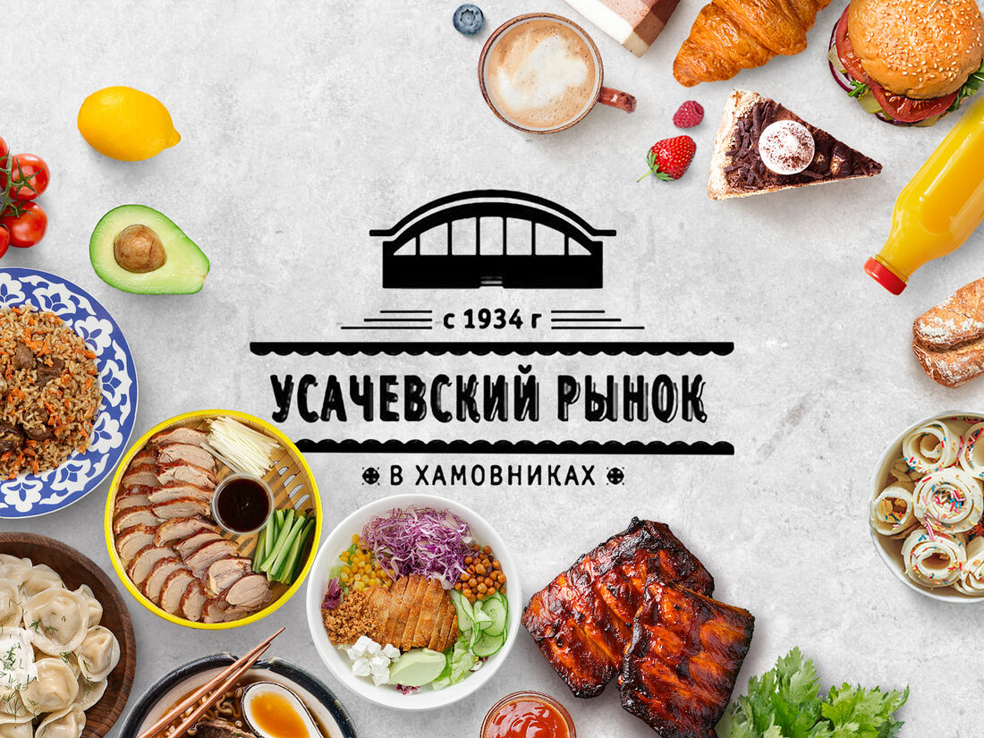 Усачевский рынок. Усачевский рынок логотип. Усачевский рынок азиатская кухня. Картинка обед 30 мин.