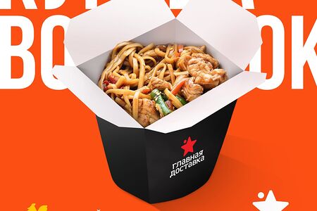 Wok с курицей