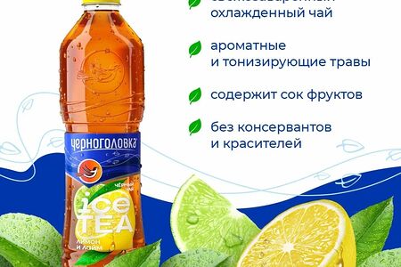 Черноголовка! Чай черный со вкусом лимона