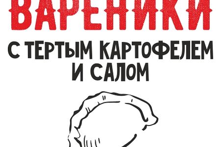 Вареники с тертым картофелем и салом 500гр