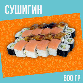 Ассорти Сушигин