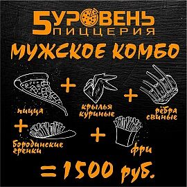 Мужское комбо