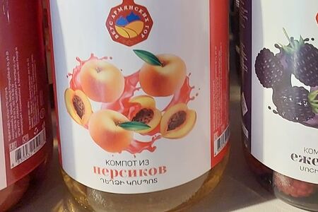 Компот из абрикосов Вкус Армянских гор