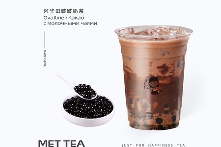 Ovaltine какао M