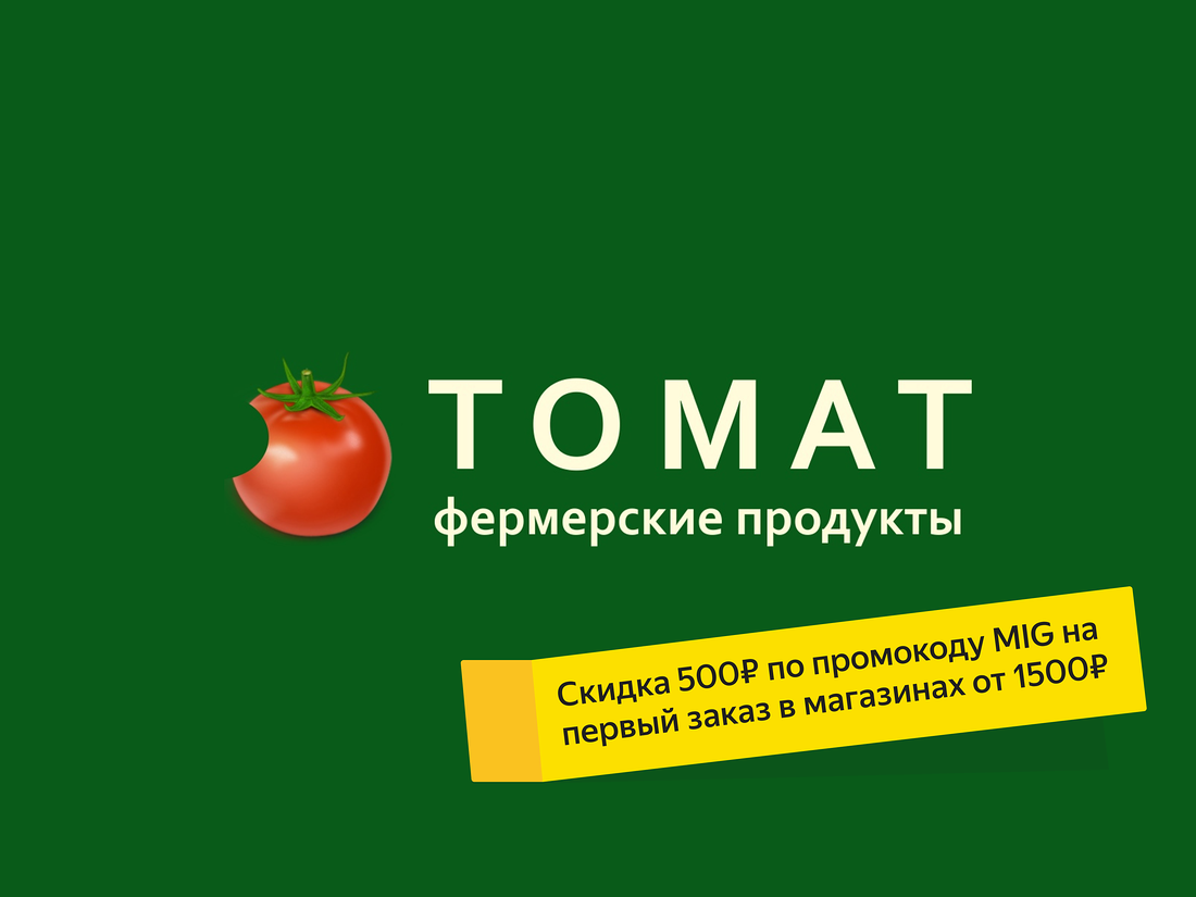 Магазин помидор москва. Магазин помидор москва
