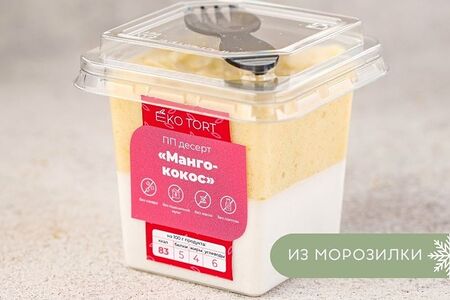 Безлактозный муссовый десерт Манго-кокос