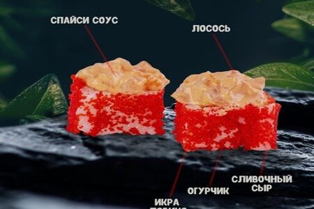 Спайси сяке