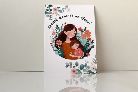 Открытка Лучшей маме на свете