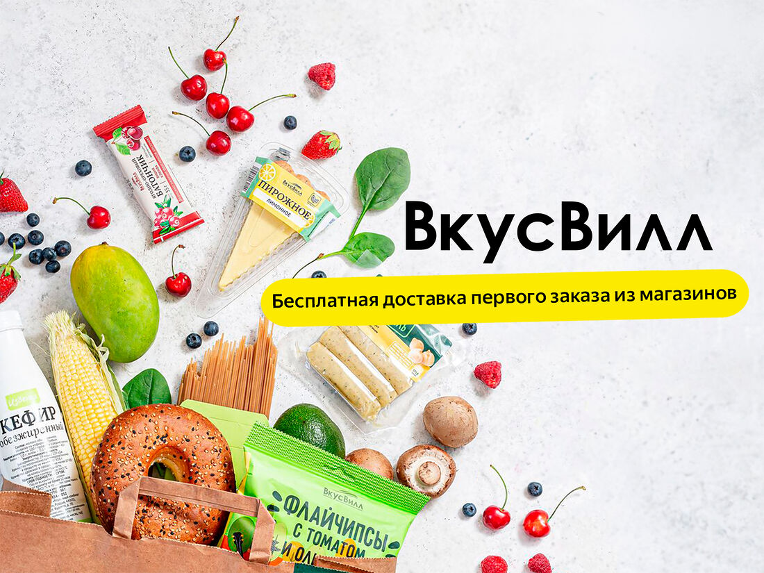 Вкусвилл акция рисунок