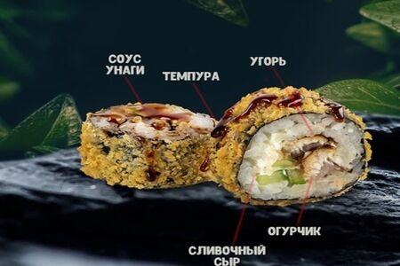 Темпура с угрем