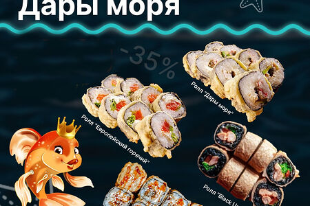 Combo Дары Моря