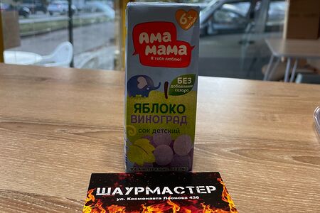 Сок яблочно-винoградный Ама мама