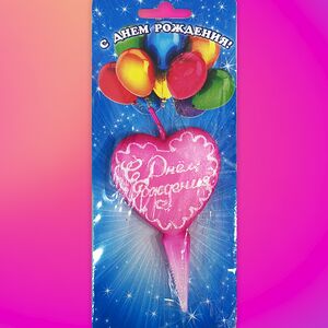 Свеча-сердце С днём рождения