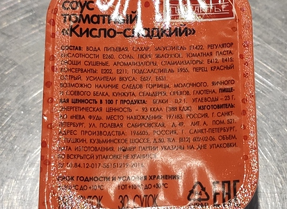 Порционный соус