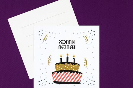 Открытка Хэппи П