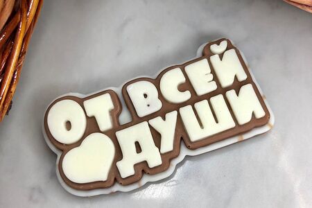 Открытка из молочного и белого шоколада От всей души