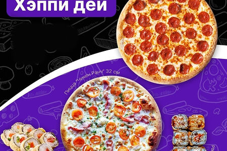 Combo Хэппи Дей