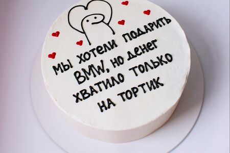 Торт в подарок Мы хотели подарить bmw, но денег хватило только на торт