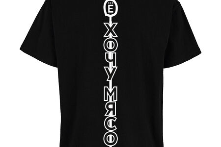 Футболка Хочу мясо черная, M