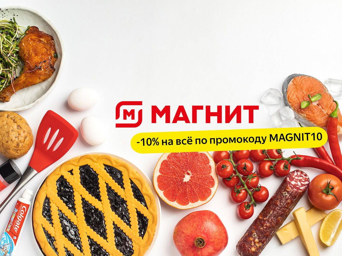 Продукты домой