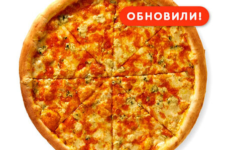 Пицца Четыре сыра new 40